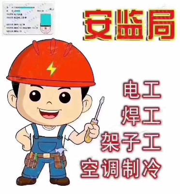 电工.jpg