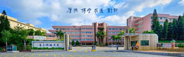 电子科技大学深圳学习中心 电子科技大学深圳学习中心