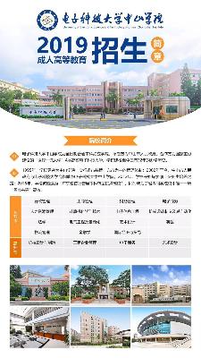 电子科技大学中山学院