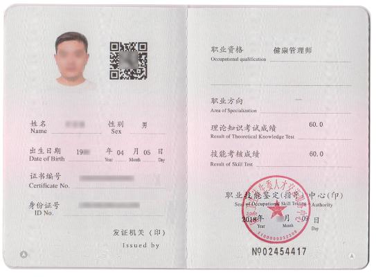 健康管理师3.jpg 健康管理师3.jpg