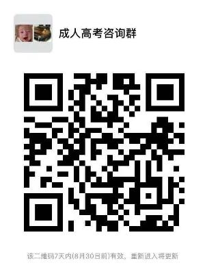 成人高考