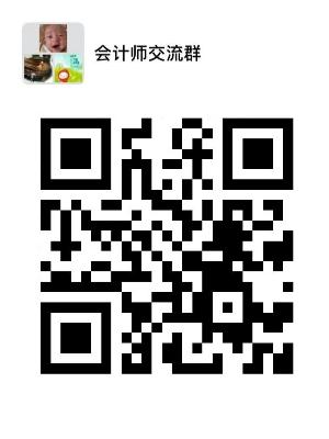 会计交流群.jpg