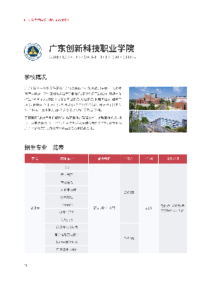 成考（广东省）20210208_广东创新科技职业学院.png