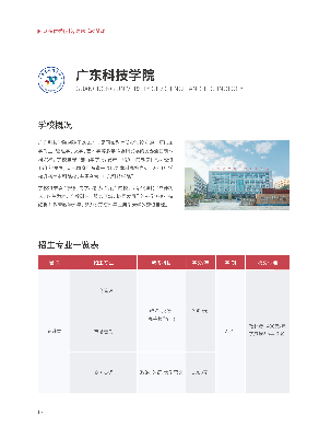 成考（广东省）20210208_广东科技学院.png