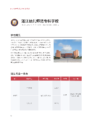 成考（广东省）20210208_湛江幼儿师范专科学校.png