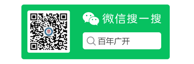 百年广开.png