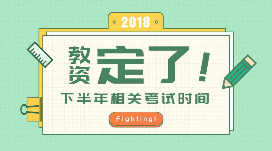 中小学教师资格证考试介绍
