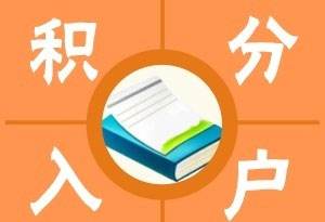 深圳市人才引进综合评价分值表