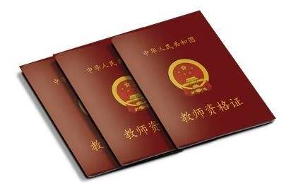 2019年教师资格证培训