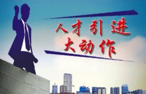 深圳市人力资源和社会保障局关于印发深圳市人才引进实施办法的通知