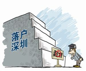 深圳市人才引进与落户秒批政策解读