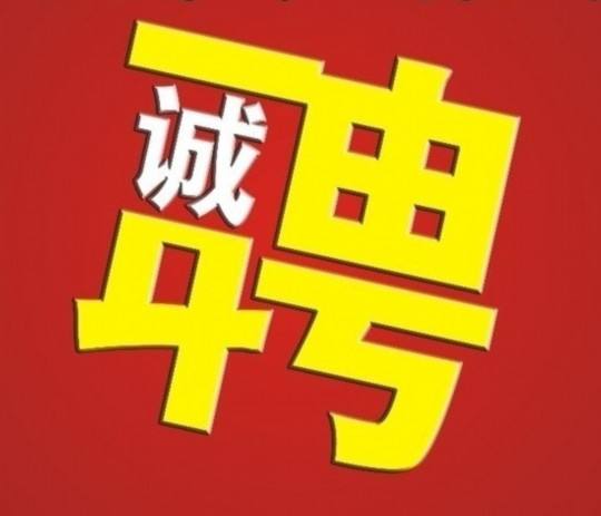 中信银行招聘:项目电销