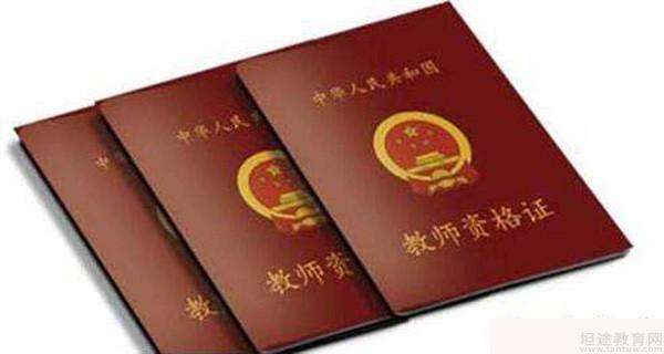 教师资格考试报考常见问题及解决办法