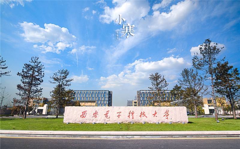西安电子科技大学