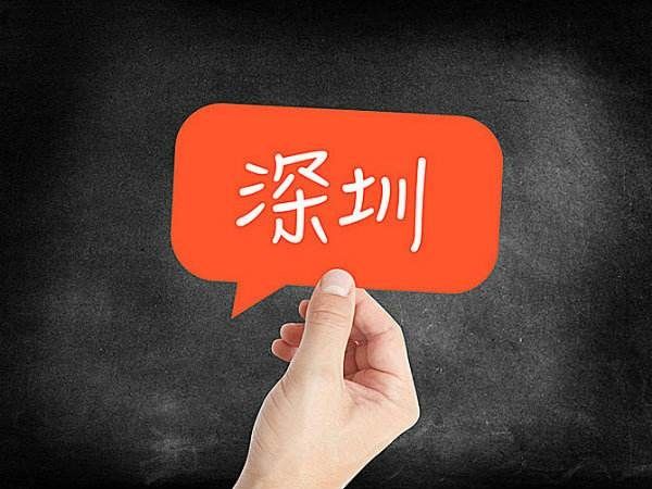 深圳市人力资源和社会保障局关于做好我市2019年人才引进工作有关事项的通知