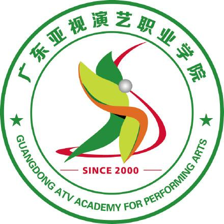 广东亚视演艺职业学院成人高考招生简章