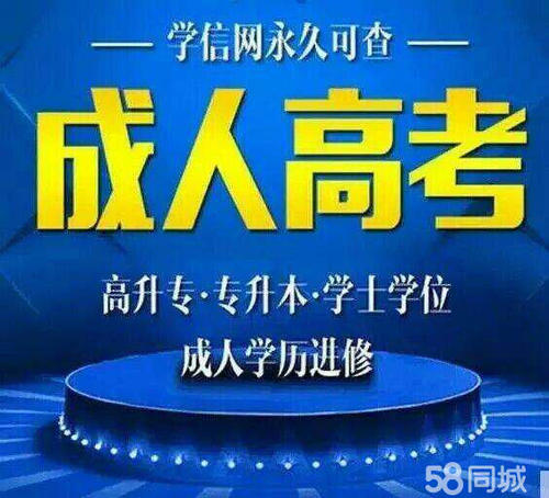 深圳成人高考简介
