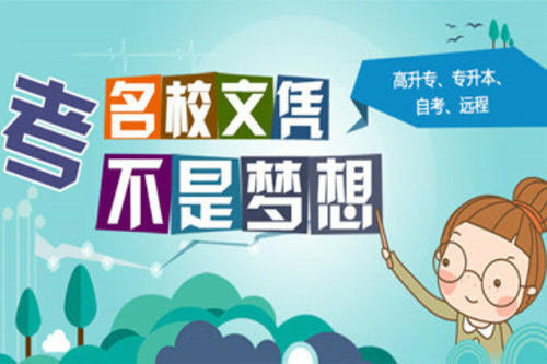 广州市广播电视大学招生简章