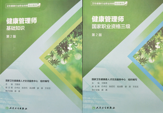 健康管理师1.png 健康管理师1.png